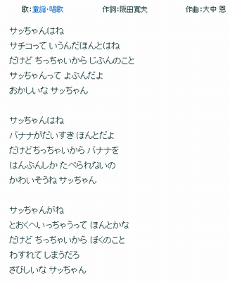 怖い都市伝説 さっちゃん 四番目の歌詞